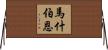 Mashburn Horizontal Wall Scroll