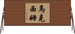 Maksim Horizontal Wall Scroll