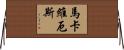 Marcavious Horizontal Wall Scroll