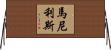 Manilis Horizontal Wall Scroll