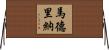 Madrina Horizontal Wall Scroll