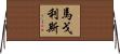 Margolis Horizontal Wall Scroll