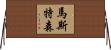 Masterson Horizontal Wall Scroll