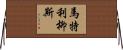 Martrelius Horizontal Wall Scroll