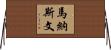 Manasvin Horizontal Wall Scroll