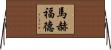 Mahfoud Horizontal Wall Scroll