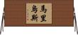 Maryus Horizontal Wall Scroll