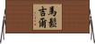 Massongill Horizontal Wall Scroll