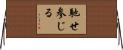 馳せ参じる Horizontal Wall Scroll