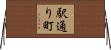 駅通り町 Horizontal Wall Scroll