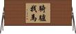 騎驢找馬 Horizontal Wall Scroll