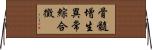 骨髓增生異常綜合徵 Horizontal Wall Scroll