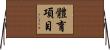 體育項目 Horizontal Wall Scroll