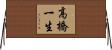 高橋一生 Horizontal Wall Scroll