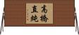 高橋直純 Horizontal Wall Scroll