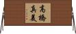高橋真美 Horizontal Wall Scroll