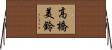 高橋美鈴 Horizontal Wall Scroll