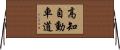 高知自動車道 Horizontal Wall Scroll
