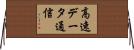 高速データ通信 Horizontal Wall Scroll