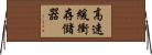 高速緩衝存儲器 Horizontal Wall Scroll