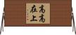 高高在上 Horizontal Wall Scroll