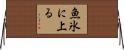 魚氷に上る Horizontal Wall Scroll