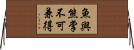 魚與熊掌不可兼得 Horizontal Wall Scroll