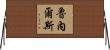 Runnels Horizontal Wall Scroll