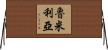 Roumelia Horizontal Wall Scroll