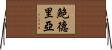鮑德里亞 Horizontal Wall Scroll