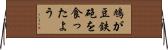 鳩が豆鉄砲を食ったよう Horizontal Wall Scroll