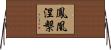 Feng Huang Nie Pan Horizontal Wall Scroll