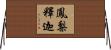 鳳梨釋迦 Horizontal Wall Scroll