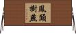 鳳頭樹燕 Horizontal Wall Scroll