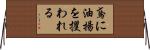 鳶に油揚を攫われる Horizontal Wall Scroll