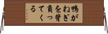 鴨がねぎを背負ってくる Horizontal Wall Scroll