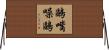 鷗嘴噪鷗 Horizontal Wall Scroll