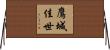 鷹城佳世 Horizontal Wall Scroll
