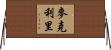 McCleary Horizontal Wall Scroll