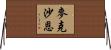 McShane Horizontal Wall Scroll