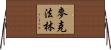 McFarlin Horizontal Wall Scroll