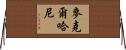 McElhaney Horizontal Wall Scroll