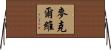 McKelvey Horizontal Wall Scroll