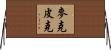 McPeak Horizontal Wall Scroll