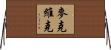 McVicker Horizontal Wall Scroll