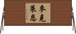 McLane Horizontal Wall Scroll