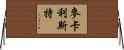 McAlister Horizontal Wall Scroll