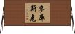 McCusker Horizontal Wall Scroll