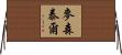 McEntire Horizontal Wall Scroll