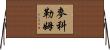 McCollum Horizontal Wall Scroll